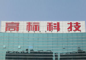 細(xì)節(jié)決定成敗，品質(zhì)決定價(jià)值，專注贏得信任