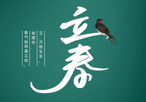 立春已至，春暖花開(kāi)，施奈仕全力啟程