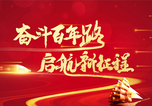 奮進新征程，揚帆再出發(fā)！施奈仕緊跟國家前進的步伐