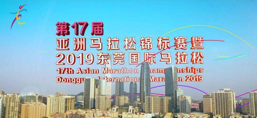 第17屆莞馬,亞洲馬拉松,國(guó)際馬拉松賽,2019年莞馬,莞馬交通管制方案