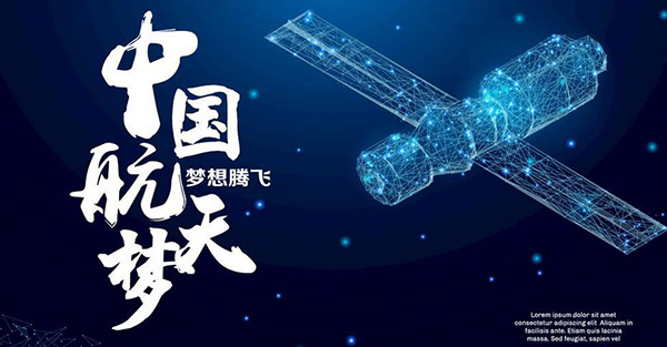 載人飛船,十二號(hào)撤離空間站,航天夢想