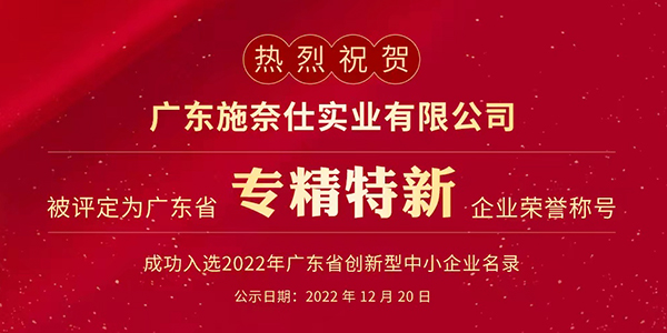 榮譽稱號,專精特新企業(yè),企業(yè)榮譽
