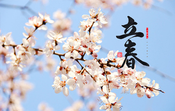 立春，為二十四節(jié)氣之首.jpg