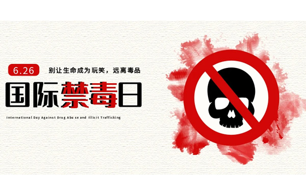 時(shí)刻提醒自己“珍愛生命，遠(yuǎn)離毒品”.jpg