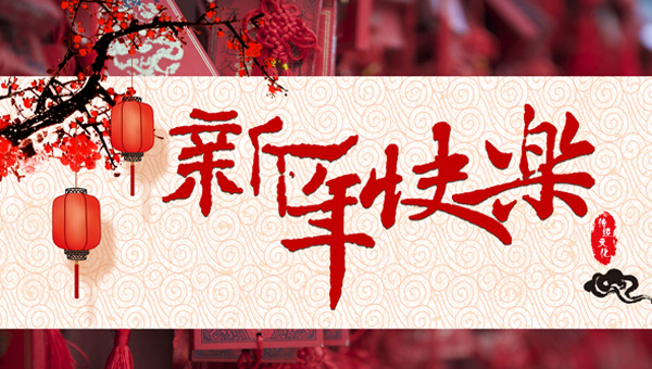 全球共慶的中華傳統(tǒng)節(jié)日：春節(jié)，成為聯(lián)合國假日啦！.jpg
